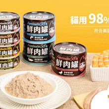 【愛狗生活館】汪喵星球 貓用 FANTASTIC 98% 鮮肉無膠主食罐 80g