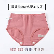 【林柏】蠶絲內褲 女抗菌純棉高腰收腹提臀女內褲 螺紋棉三角褲 尺寸M-XL