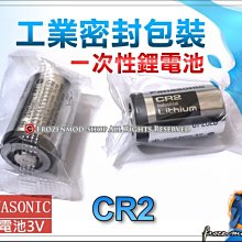 【浮若生夢SHOP】Panasonic 松下 CR2 3V 鋰電池 一次性 適用 警報機車鎖 拍立得 相機 密封包裝