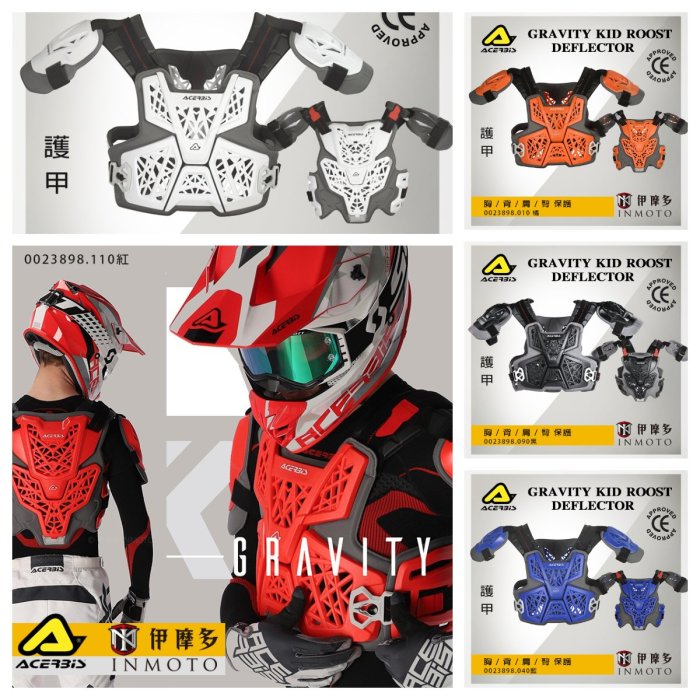 伊摩多※義大利ACERBiS越野護甲 GRAVITY ROOST DEFLECTOR 防護背心0023898 110 紅