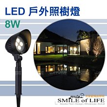 LED 8W 戶外照樹燈 全電壓 適用庭園造景 花園/草皮/雕塑/建築SOD-3612 ☆司麥歐LED精品照明