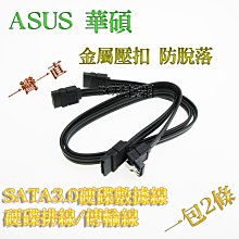 原廠 ASUS 華碩 SATA 3.0 硬碟傳輸線 硬碟數據線 硬碟排線 硬碟線 排線 一直一彎 金屬壓扣 一包2條