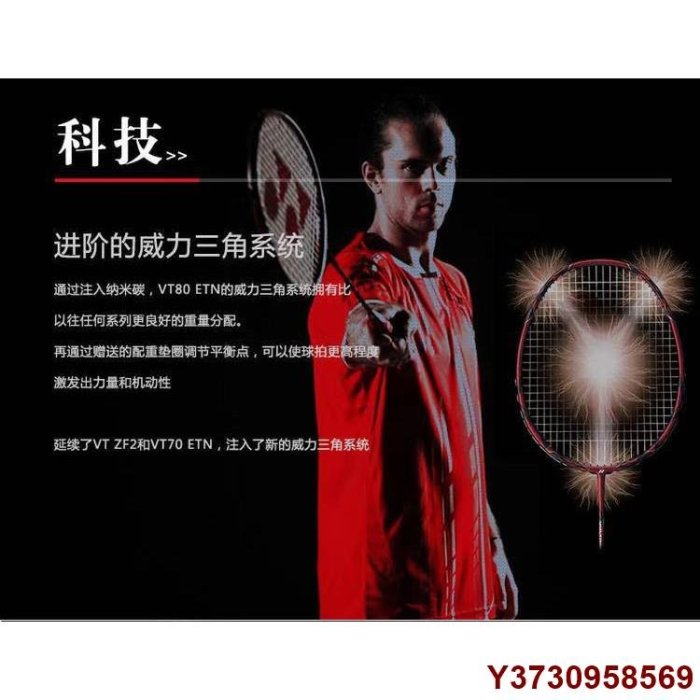 好好先生YY 球拍 尤尼克斯YONEX 羽毛球拍 VT-80ETN紅色新款 進攻扣殺羽球拍