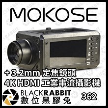 數位黑膠兔【 362 MOKOSE 4K HDMI 工業串流攝影機 + 3.2mm 定焦鏡頭 】直播 教學 視訊