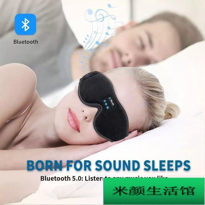 現貨 3D眼罩耳機音樂眼罩新款睡眠眼罩立體聲