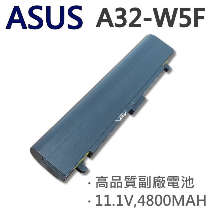 ASUS 華碩 6芯 A32-W5F 日系電芯 電池 W5Fe W6 W6A W6F W6Fp W6K