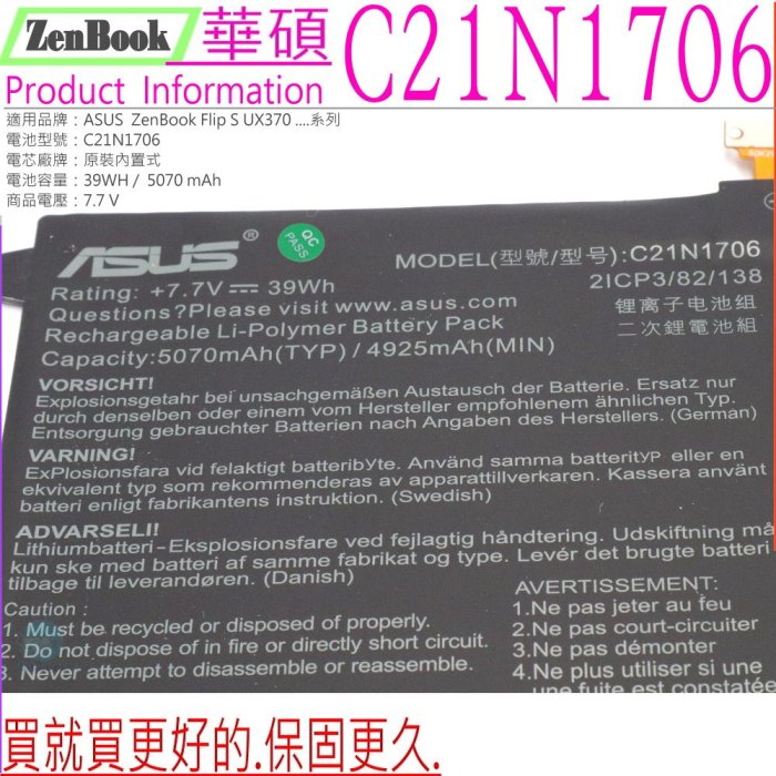 ASUS C21N1706 原裝電池 VivoBook Flip S UX370F,UX370UAF,UX370UAR