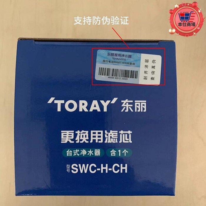 toray東麗臺式淨水器濾芯SWC-H-CH適用於SW803SW802SW5東麗比諾