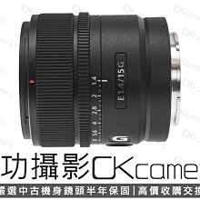 成功攝影 Sony E 15mm F1.4 G 中古二手 輕巧便攜 廣角定焦鏡 高畫質 大光圈 保固半年 15/1.4