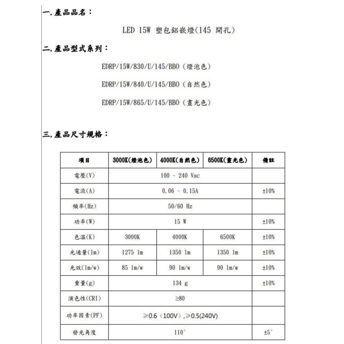 🚛〖旭光〗💡含稅 LED 14.5~15公分 崁燈 15W 全塑漢堡燈 內置型安定器 全電壓 TF-EDRP%BBO