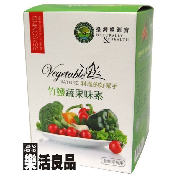 ※樂活良品※ 台灣綠源寶天然竹鹽蔬果味素(120g)/量販特價優惠中