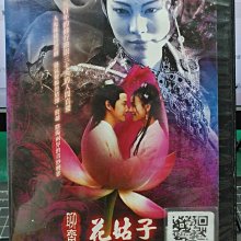 影音大批發-S330-正版DVD-大陸劇【聊齋 花姑子 全33集6碟】-張庭 王艷 邱心志(直購價)