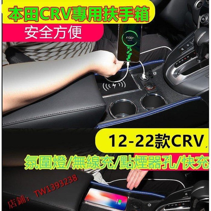 本田扶手箱12-22款專用crv中央扶手CRV4 CRV5 5.5手扶箱 雙層升高款 中央扶手箱-車公館