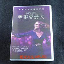 [DVD] - 老娘愛最大 Gloria Bell ( 得利正版 )