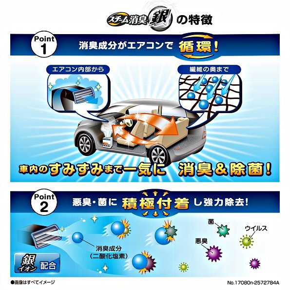 樂速達汽車精品【D241】日本精品 CARMATE 銀離子 超強力煙味蒸氣銀消臭劑 (空調除臭)-無香190g