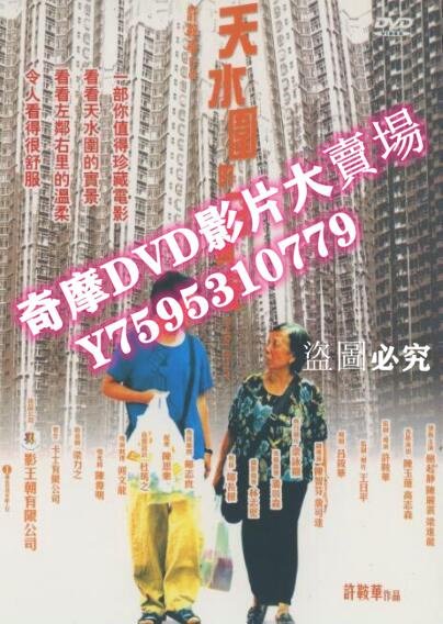 DVD專賣店 天水圍的日與夜+天水圍夜與霧 2DVD收藏版 許鞍華/任達華/張靜初