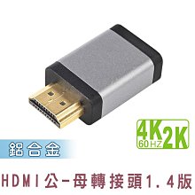 小白的生活工場*FJ HDMI公-母 1.4版轉頭 鋁殼 4K / HDMI 4K延長器(SR4042)