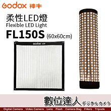 【數位達人】Godox 神牛 FL150S 柔性軟板 LED燈 軟板燈 布燈／150W 60x60cm 可調色溫/亮度