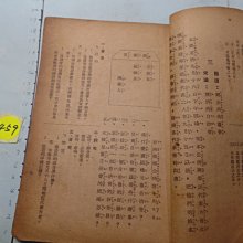 民國37年, 台灣省教育會 教材研究集一本 **稀少品