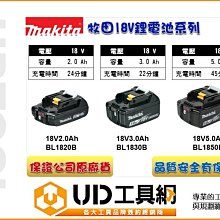 @UD工具網@Makita 牧田18V 3.0Ah BL1830B滑軌式鋰電池 耐震 長期保存 低放電量 隨時充電