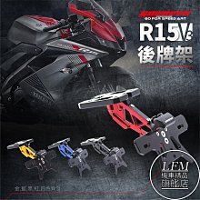 【LFM】YAMAHA R15V3 短牌架 後牌架 附LED牌照燈 GOWORKS 鋁合金 車牌架 大牌架