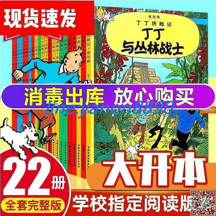 生活倉庫~丁丁歷險記全集全套22冊原版丁丁在剛果小學生6-12歲大開本漫畫書  免運