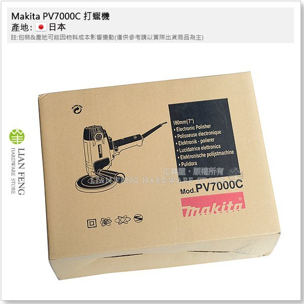 【工具屋】*含稅* Makita PV7000C 打蠟機 牧田 電動羊毛輪機 180mm 汽車美容 石材 打臘 拋光