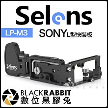 數位黑膠兔【 253 Selens SONY L型快裝板 LP-M3 】A7 A9 A7R 3 L板 L型板 1/4孔