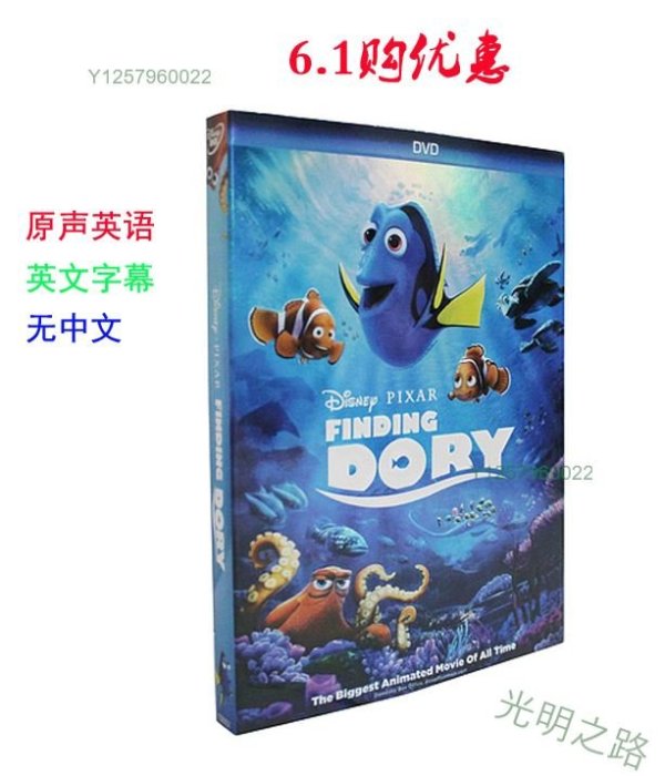 海底總動員2多利去哪兒了 Finding Dory 高清原聲英文動畫DVD碟片 光明之路