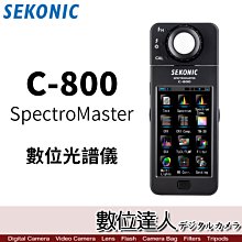 【數位達人】公司貨 SEKONIC C-800 數位光譜儀 色溫表 測光表／可測量CRI, TLCI, TLMF等