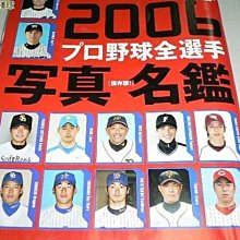 貳拾肆棒球-日本BBM週刊野球2006年球員名鑑永久保存版