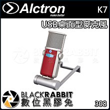 數位黑膠兔【 ALCTRON K7 USB 桌面型 麥克風 】 大振膜 免驅動 錄音 心型 指向 電容