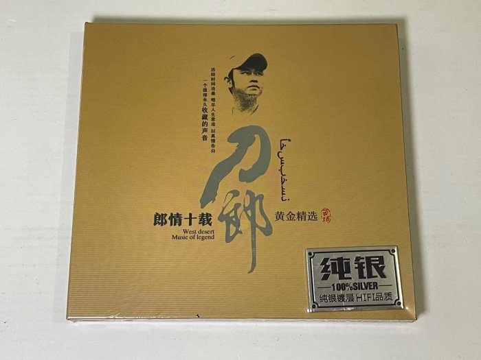 樂迷唱片~刀郎cd 西海情歌 正版cd音樂碟片 無損音質純銀碟CD