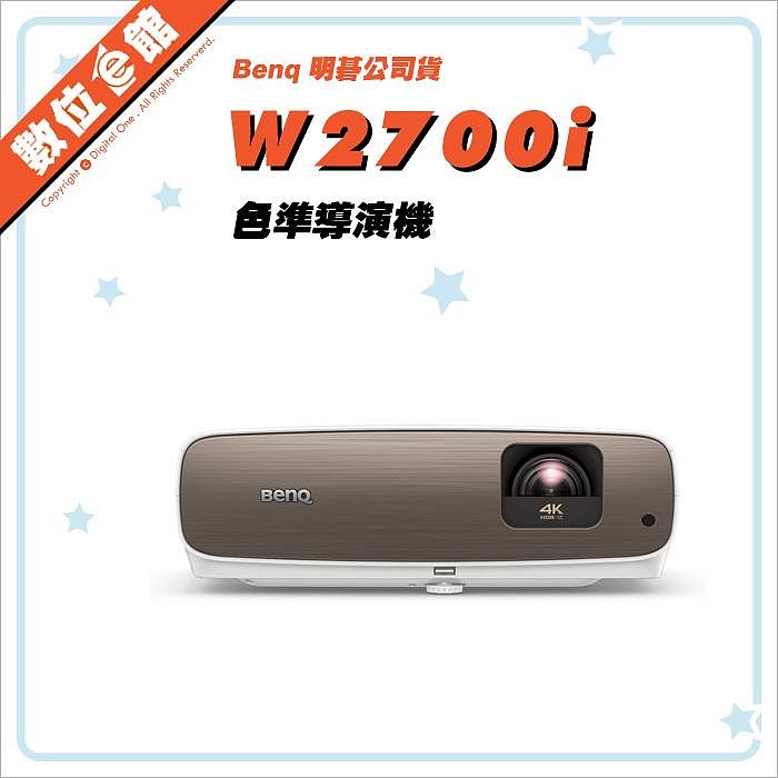 ✅免運費贈百寸便攜幕✅明基公司貨 BENQ W2700i 投影機 4K HDR 色準導演機 2000流明