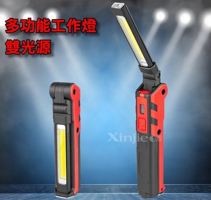 信捷戶外【B29國套】XPE Q5 + COB LED 多功能工作燈 手電筒 汽車維修檢修 底部磁鐵 登山露營 轉角燈