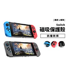 Switch OLED 磁吸保護殼 透明背蓋 裸機質感 拆裝容易 防刮防摔 保護套 透明殼 水晶殼 可放原廠底座 配件