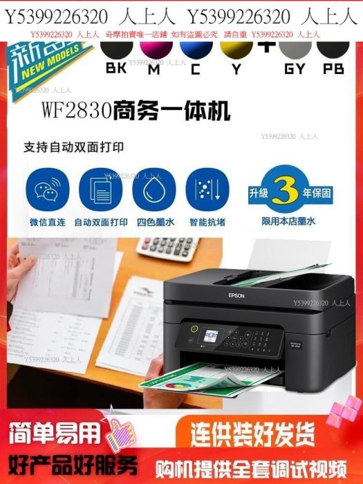 傳真機愛普生WF2830家用小型全自動雙面彩色照片復印掃描傳真打印一體機