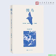 【福爾摩沙書齋】慢鳥（劉潔岷新世紀詩歌精選集）