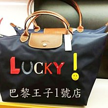 【巴黎王子1號店】法製《 Longchamp》Lucky Bag 幸運包 Lucky包 海軍藍 Navy M號短帶~現貨