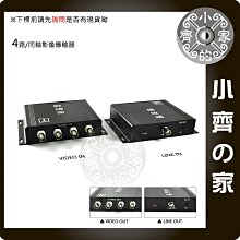 鋁合金 監控 監控卡 DVR 監控主機 監視器 四路 BNC同軸 影像傳輸器 訊號擴充器 延長器 混頻器 小齊的家