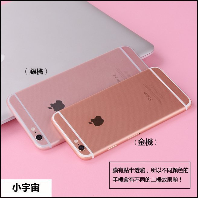 【小宇宙】iPhone 6 6S Plus 6+ 玫瑰金 變色 改色 貼膜 保護貼 背膜 保護貼 粉色膜 全機 包膜
