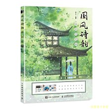 【福爾摩沙書齋】國風詩韻水彩寫意繪