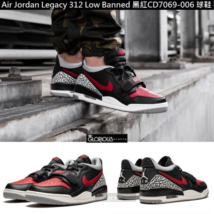 免運Air Jordan Legacy 312 Low 黑紅水泥爆裂CD7069-006 【GLORIOUS