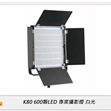 ☆閃新☆Pixel 品色 K80 600顆 LED 專業攝影燈 白光 (公司貨) 補光燈