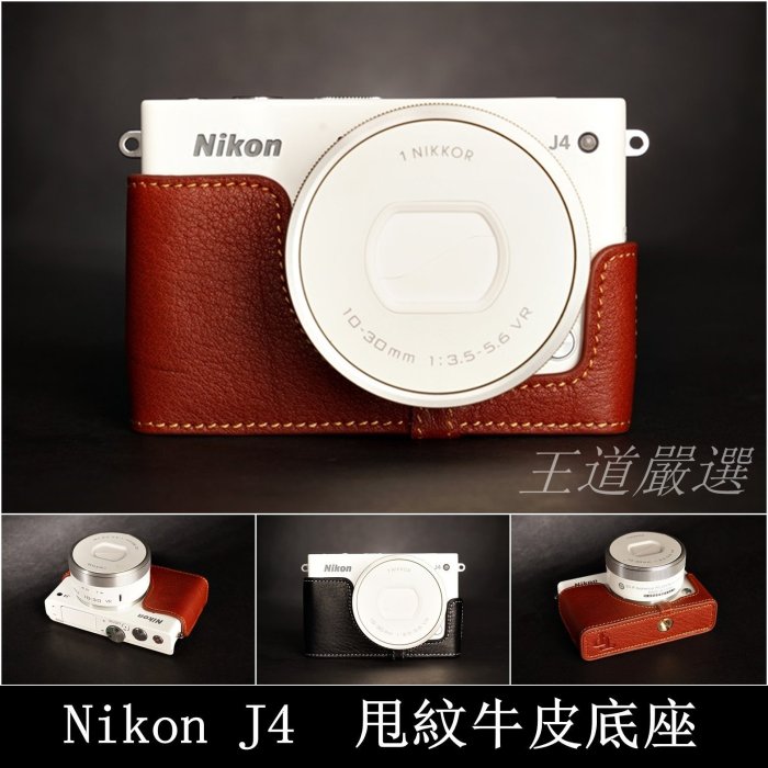 TP- J4 Nikon   2015年新款甩紋真皮底座  自然甩紋牛皮  質感超讚!