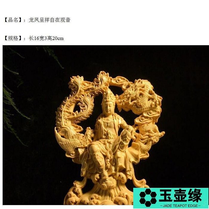 挖寶迎好年崖柏黃楊木雕龍鳳自在觀音擺件實木雕刻居家供奉風水裝飾工藝禮品玉壺緣