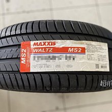 【超前輪業】 MAXXIS 瑪吉斯 MS2 215/55-17 歡迎詢問