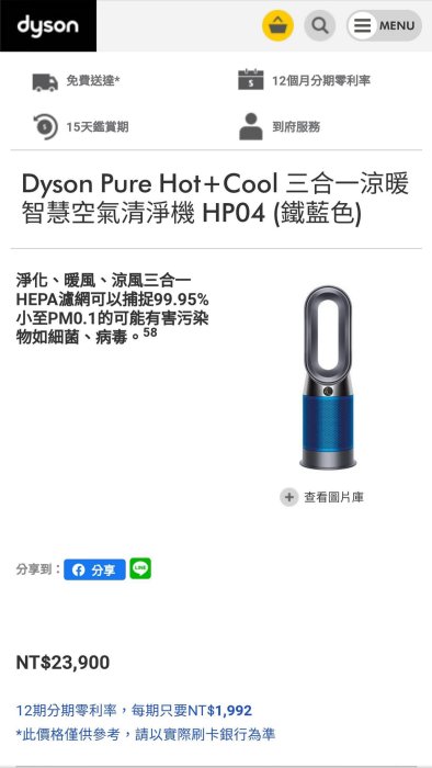 dyson HP04 三合一涼暖 空氣清淨機 白色 極新 原價23900元 售9000元 雙北面交自取