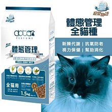 【🐱🐶培菓寵物48H出貨🐰🐹】寵愛物語《全貓種》體態管理配方1.5kg 特價279元(自取不打折)