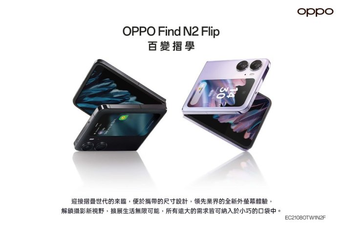 (空機自取價) OPPO Find N2 Flip 8G+256G 摺疊手機 全新未拆封台灣公司貨 Zflip4